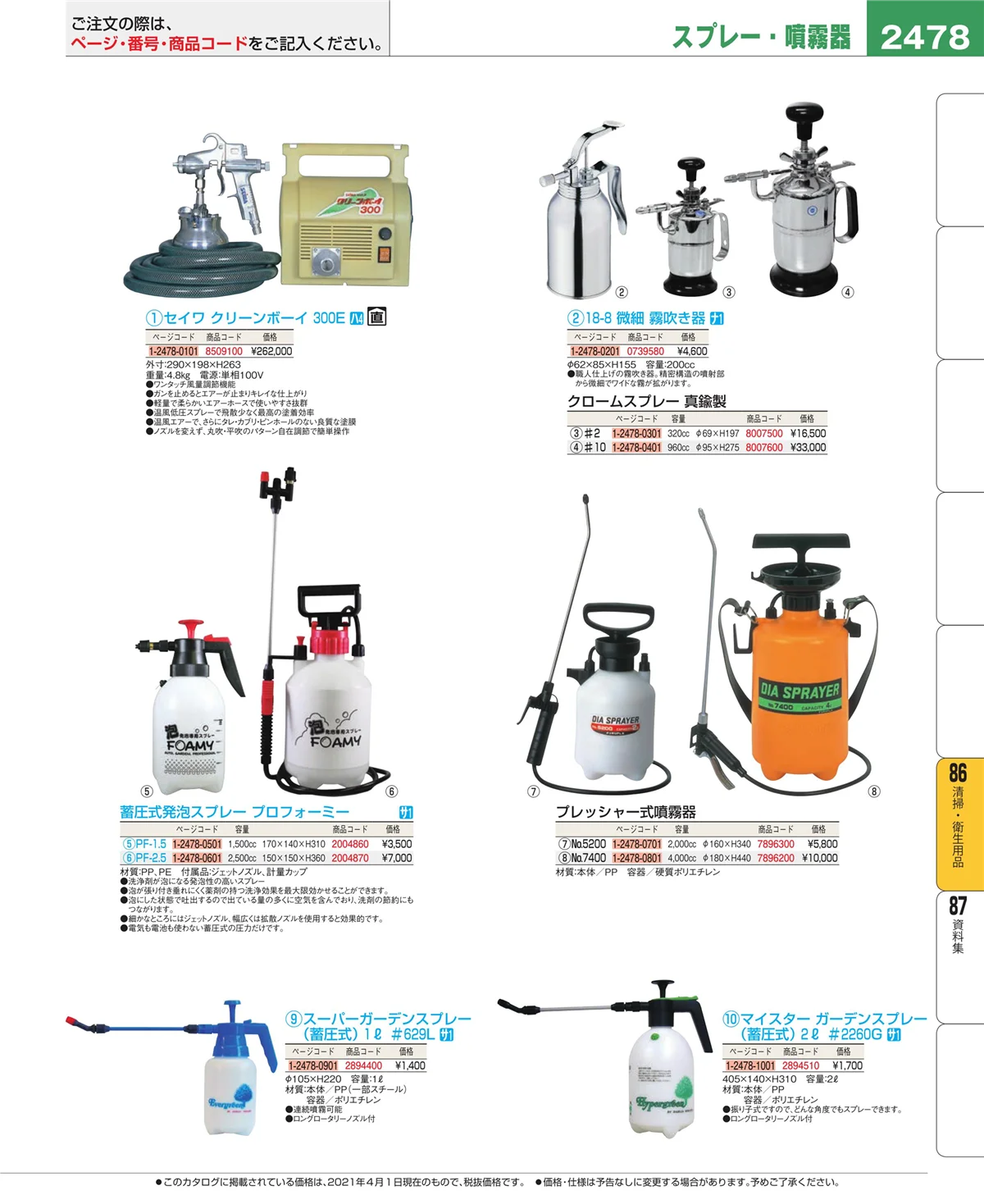 EBM業務用厨房用品カタログvol.21・ページ番号2478・厨房消耗品