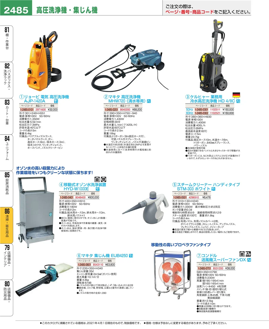 厨房消耗品 ページ2485