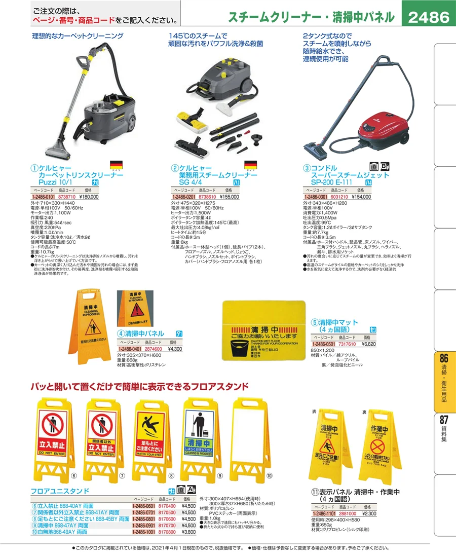 厨房消耗品 ページ2486