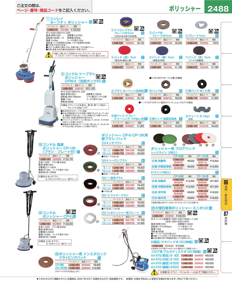 厨房消耗品 ページ2488