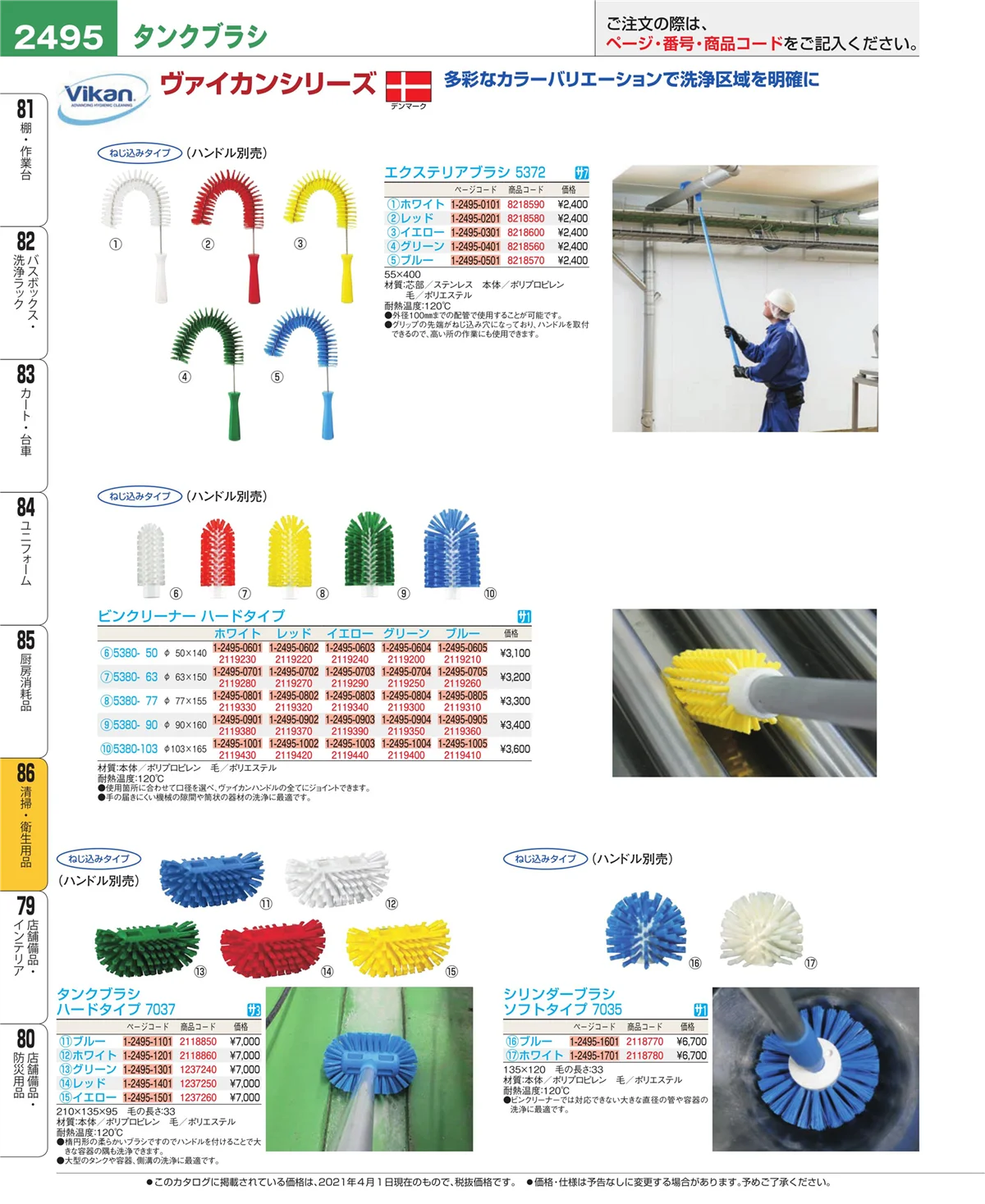 EBM業務用厨房用品カタログvol.21・ページ番号2495・厨房消耗品