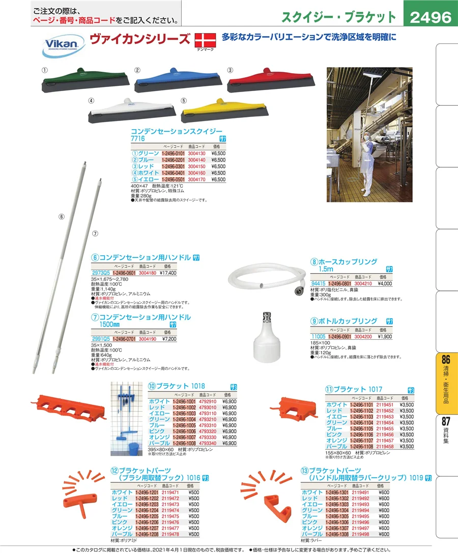 厨房消耗品 ページ2496