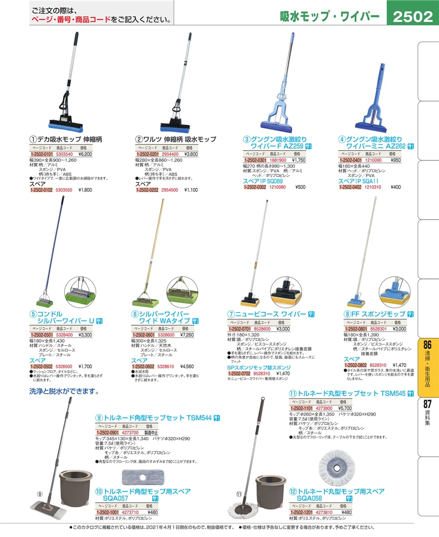 厨房消耗品 ページ2502