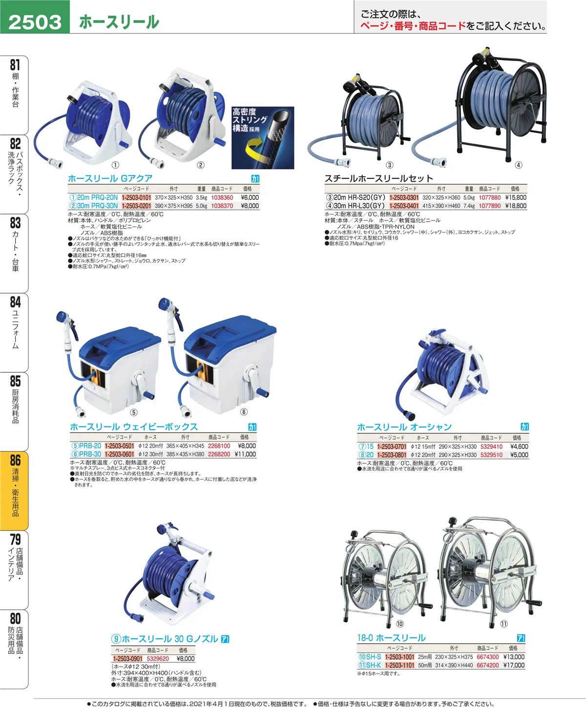 EBM業務用厨房用品カタログvol.21・ページ番号2503・厨房消耗品