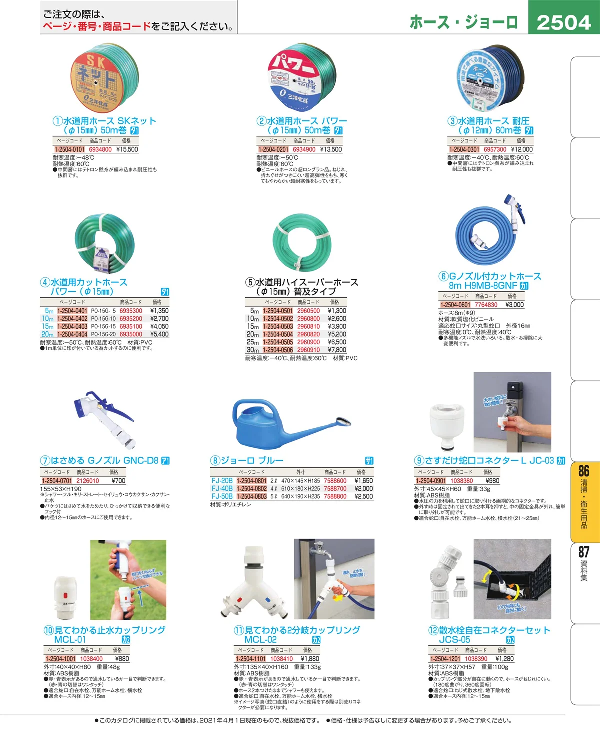 EBM業務用厨房用品カタログvol.21・ページ番号2504・厨房消耗品