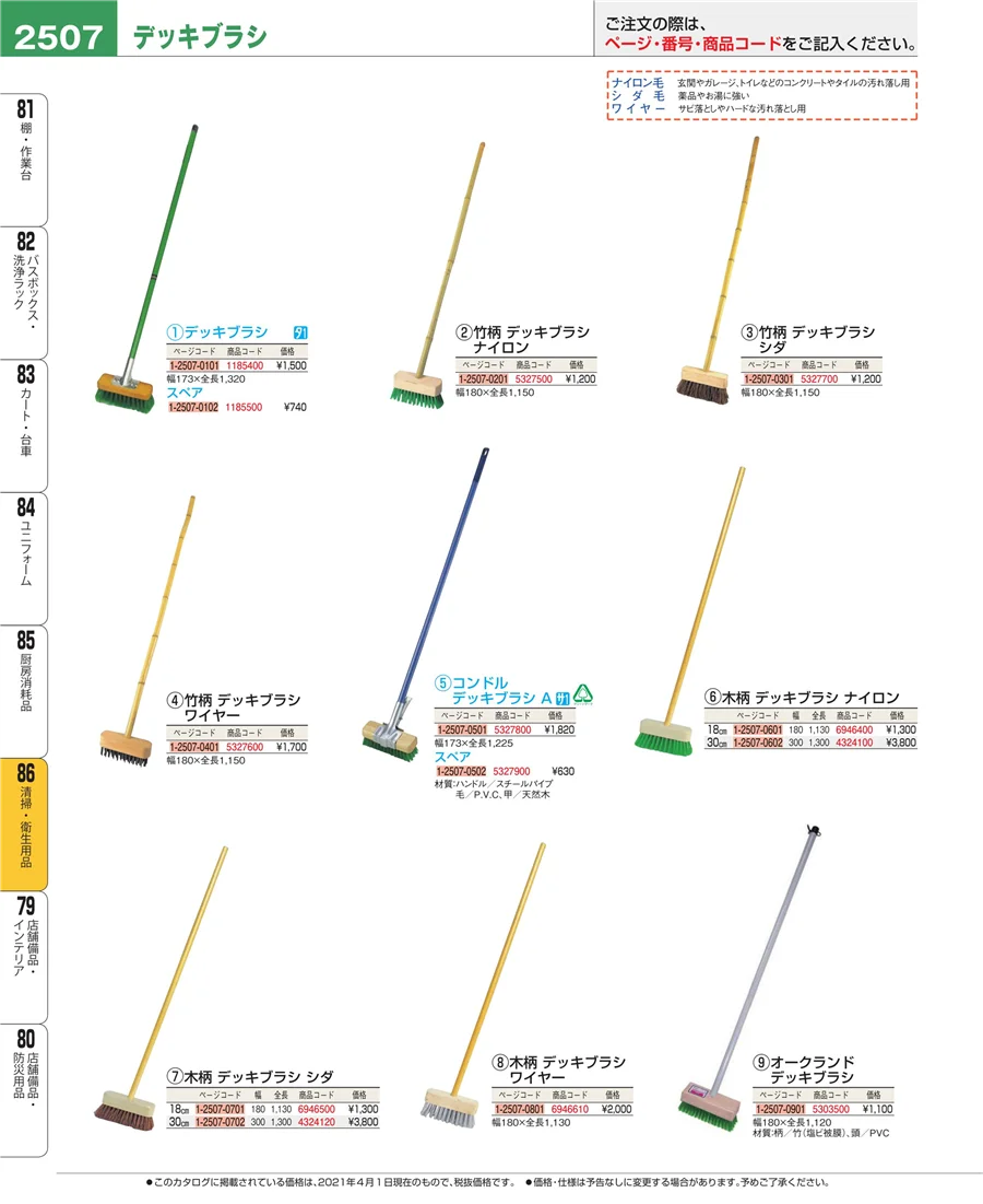 厨房消耗品 ページ2507