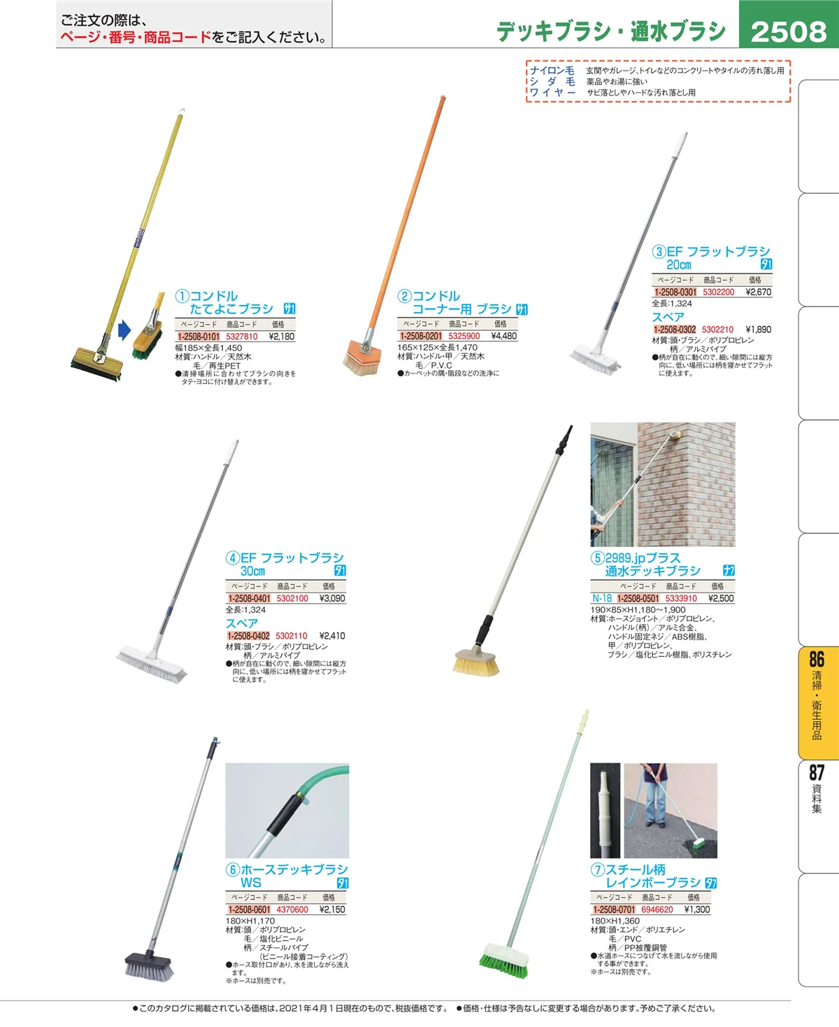 EBM業務用厨房用品カタログvol.21・ページ番号2508・厨房消耗品