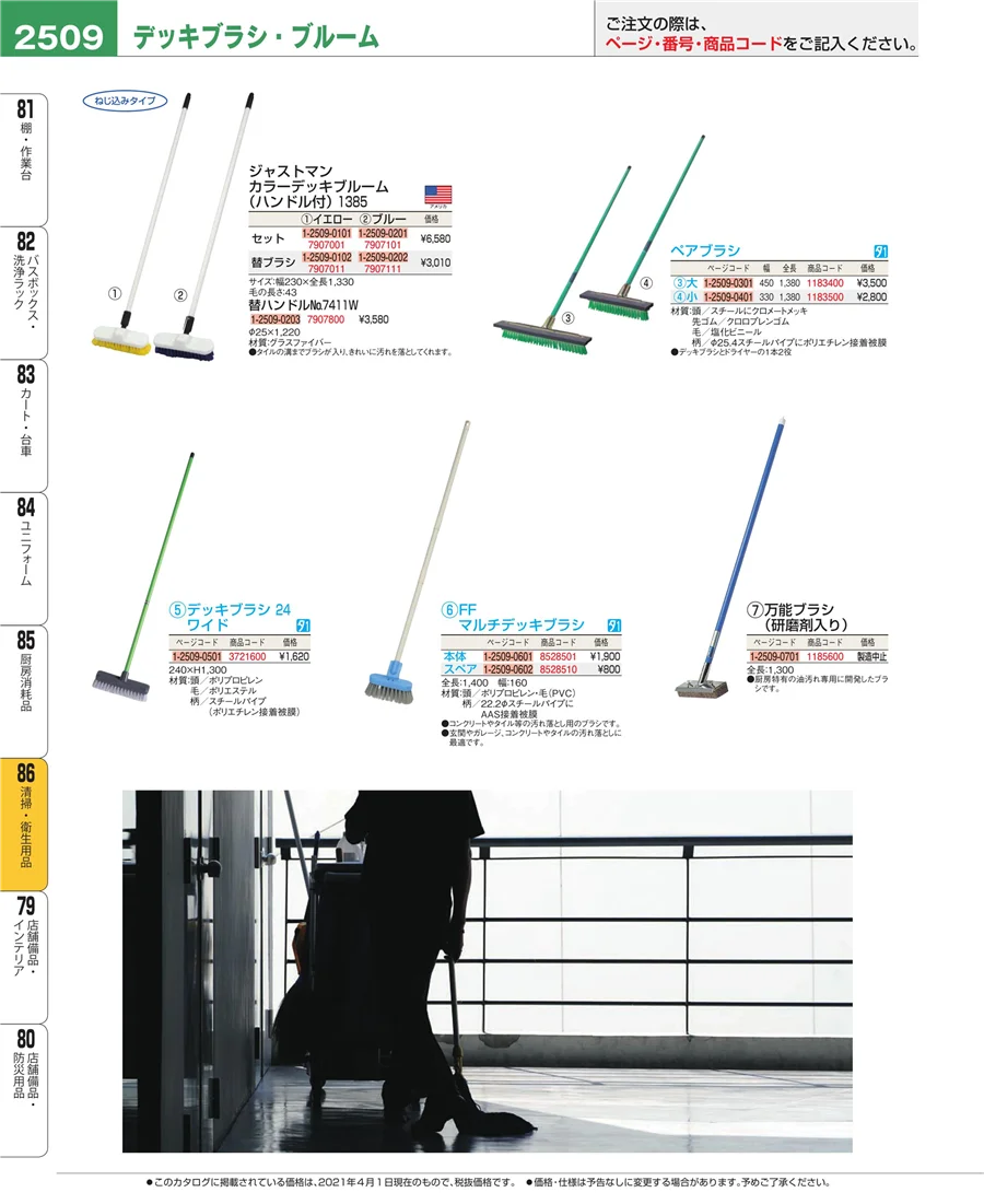 厨房消耗品 ページ2509
