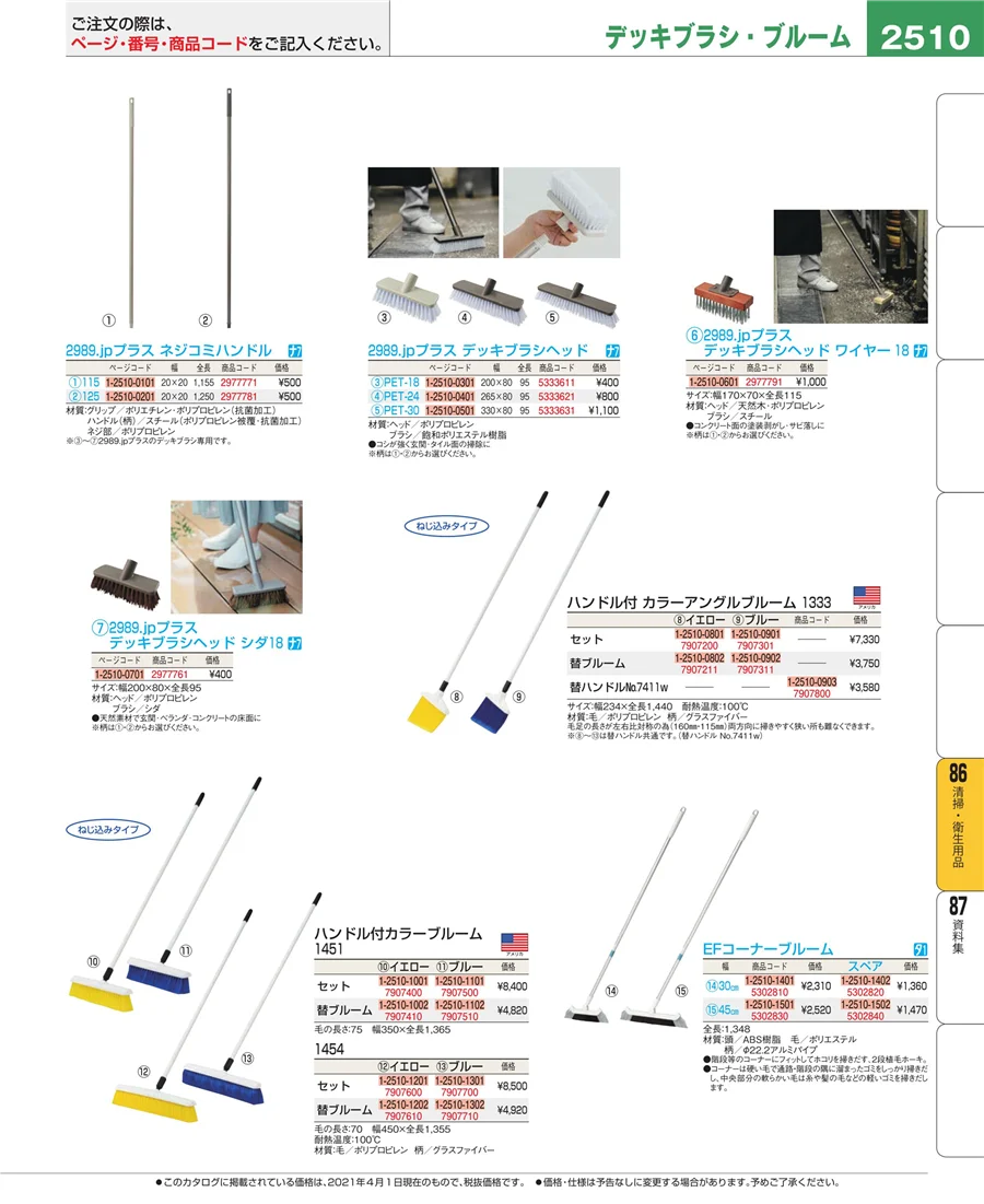 厨房消耗品 ページ2510