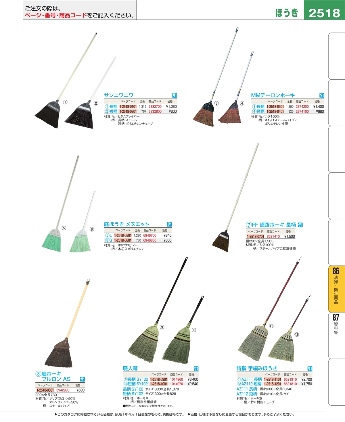 EBM業務用厨房用品カタログvol.21・ページ番号2518・厨房消耗品
