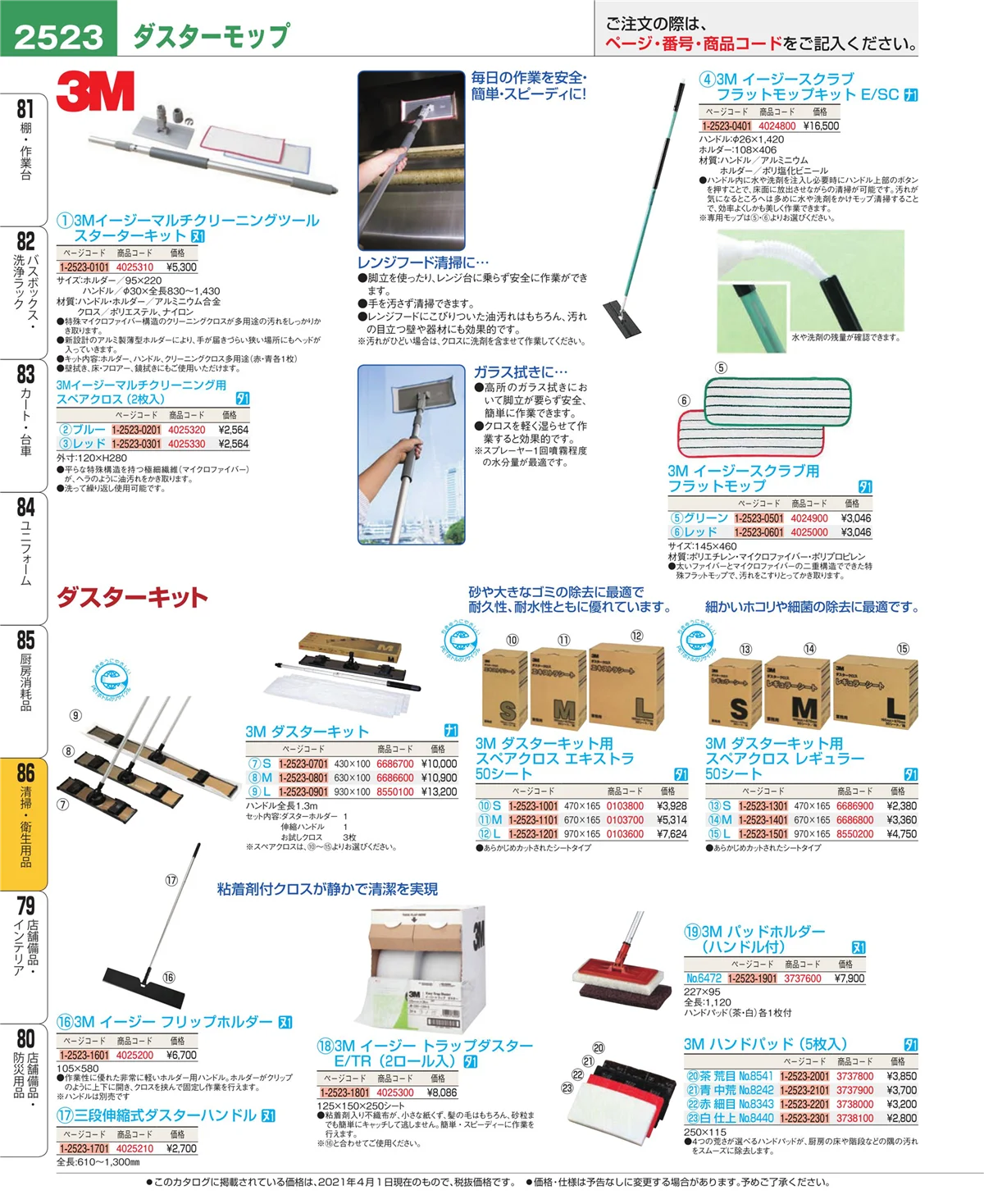 EBM業務用厨房用品カタログvol.21・ページ番号2523・厨房消耗品