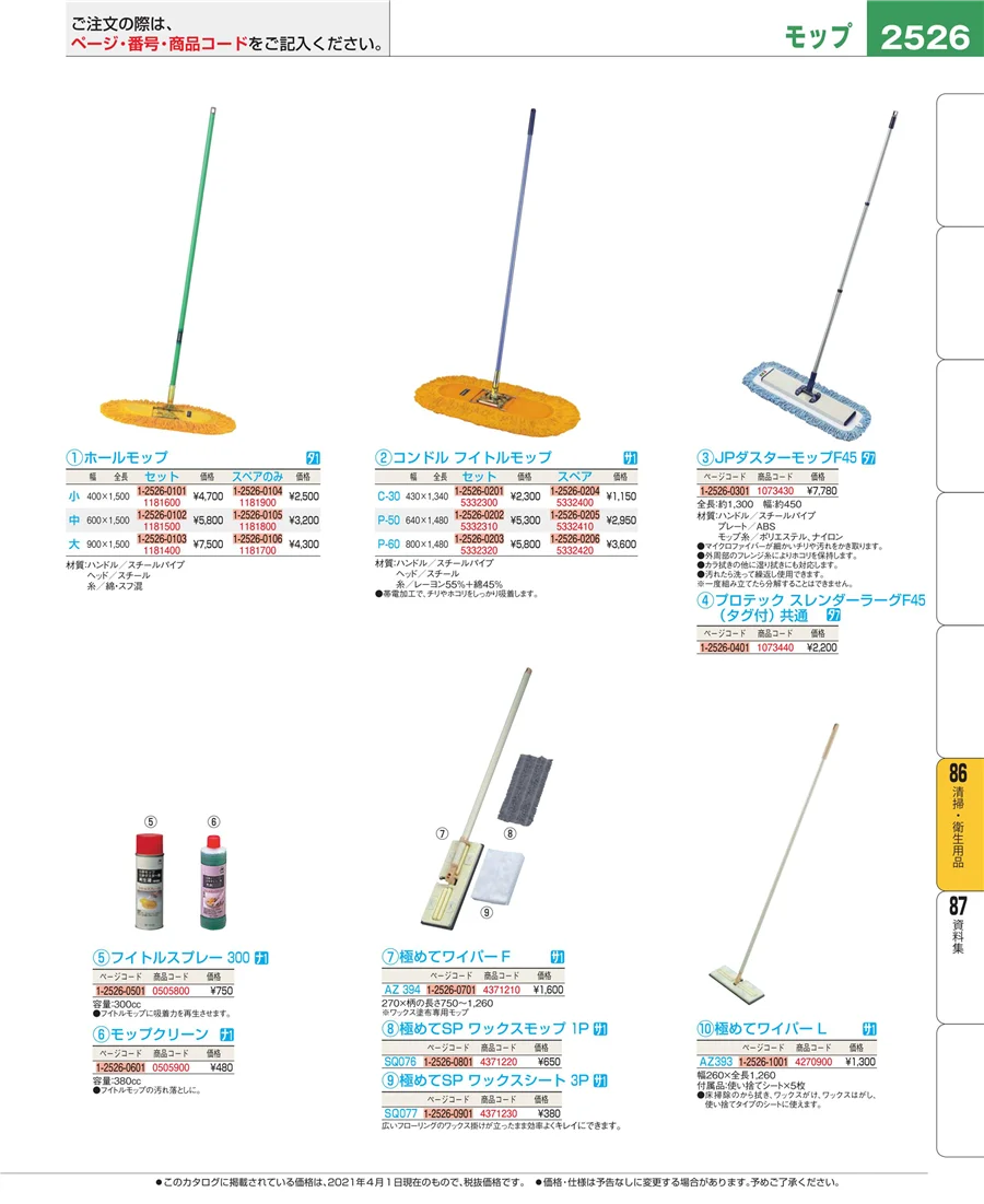 厨房消耗品 ページ2526