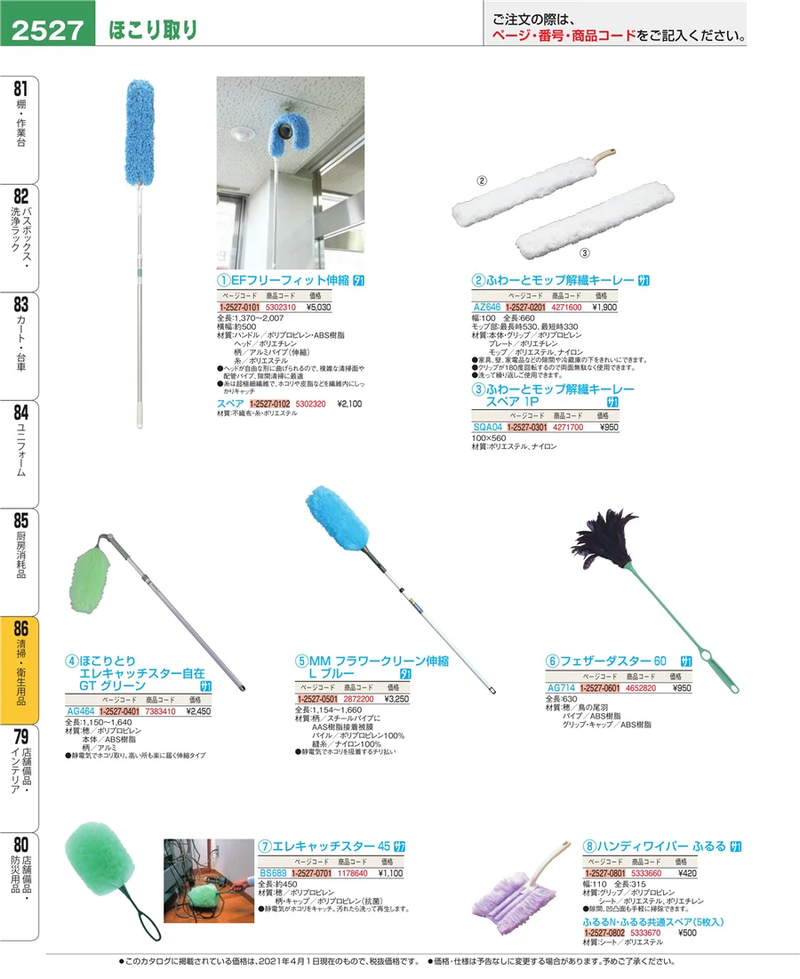 厨房消耗品 ページ2527