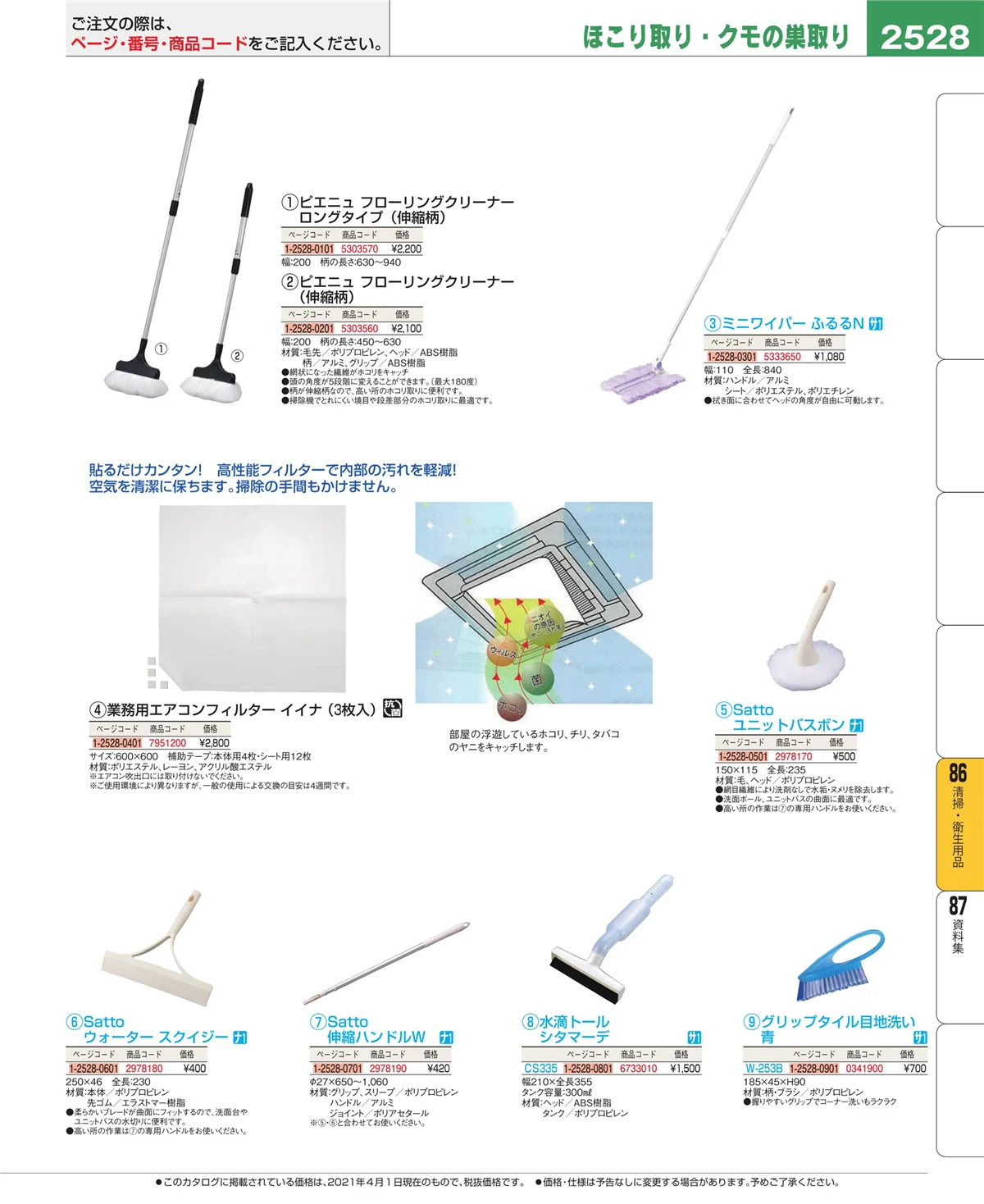 EBM業務用厨房用品カタログvol.21・ページ番号2528・厨房消耗品
