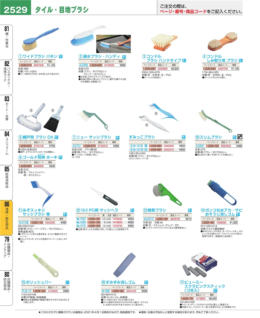 厨房消耗品 ページ2529