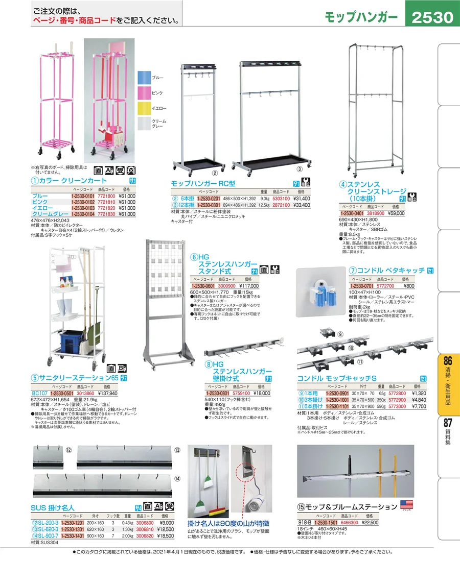 厨房消耗品 ページ2530