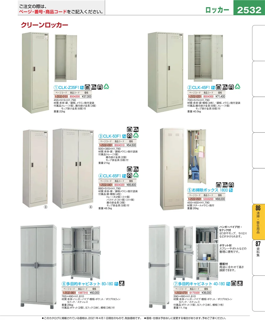 厨房消耗品 ページ2532