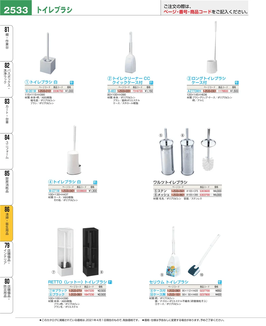 厨房消耗品 ページ2533