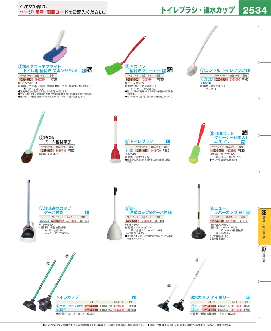 厨房消耗品 ページ2534