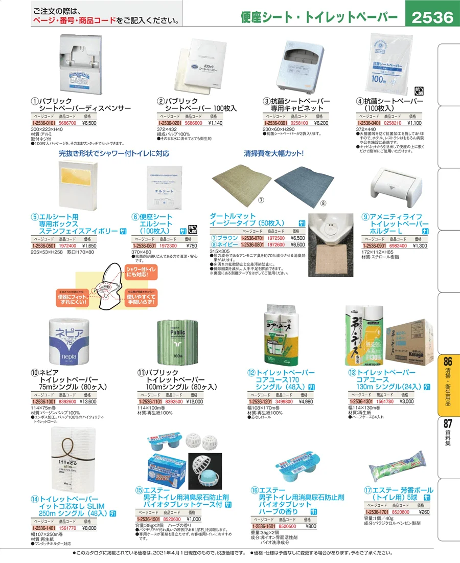 厨房消耗品 ページ2536
