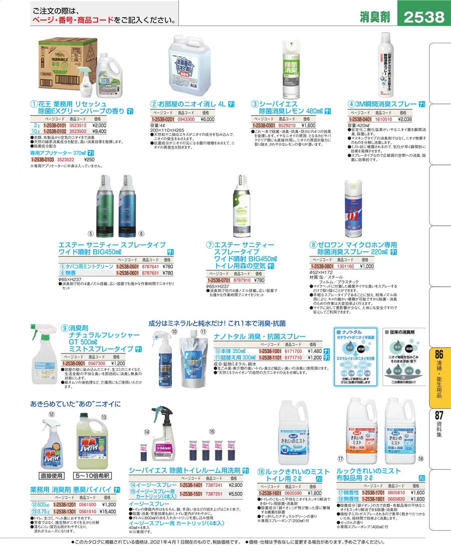 厨房消耗品 ページ2538