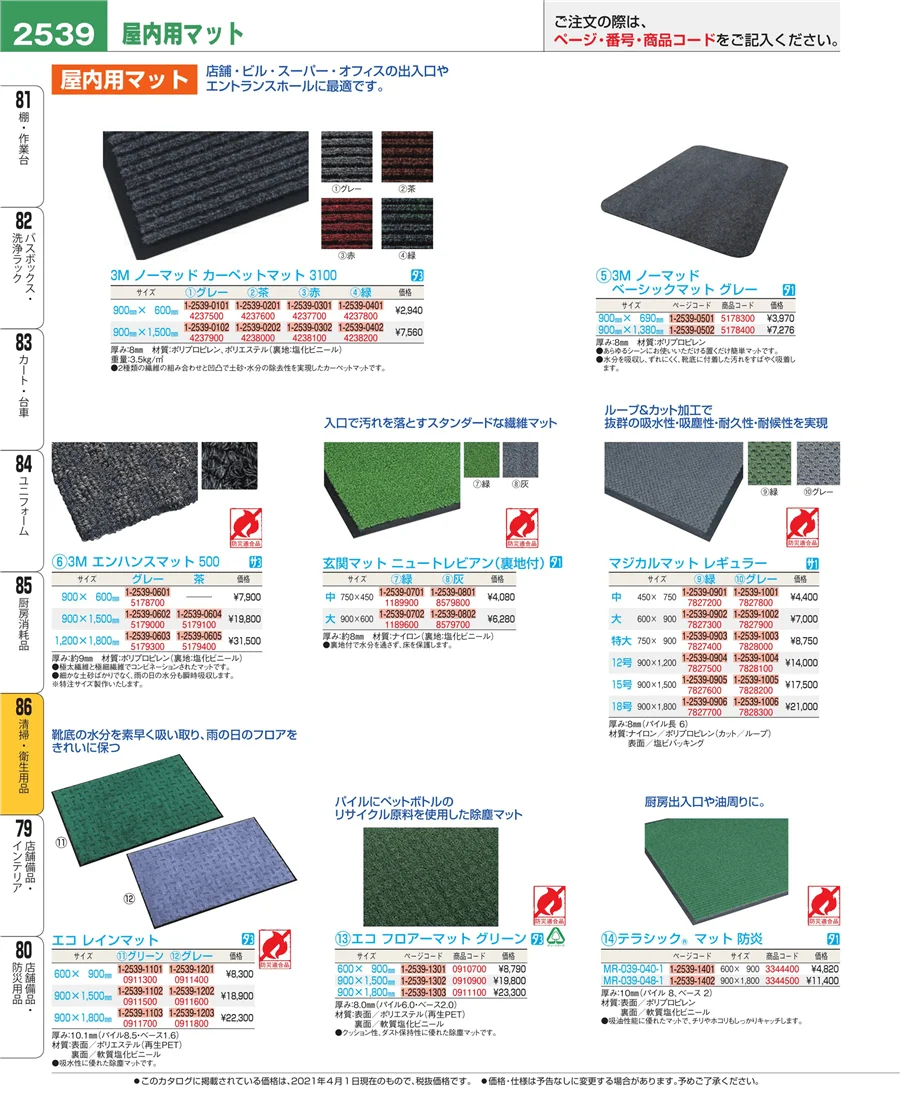 厨房消耗品 ページ2539