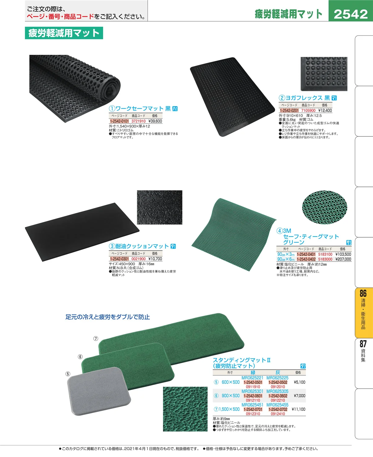 EBM業務用厨房用品カタログvol.21・ページ番号2542・厨房消耗品