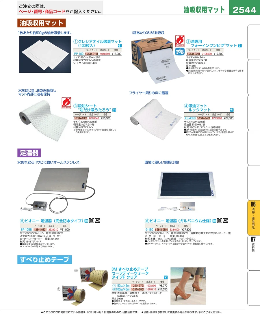 厨房消耗品 ページ2544