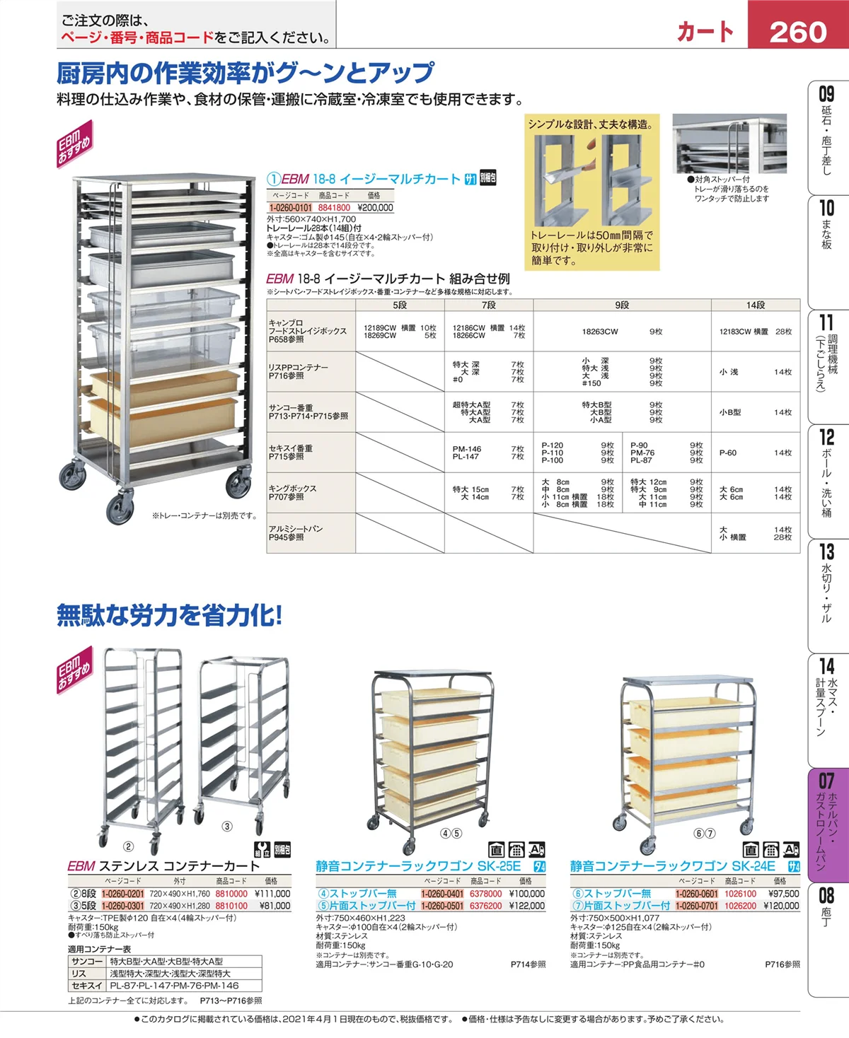 EBM業務用厨房用品カタログvol.21・ページ番号260・オーブンウェア