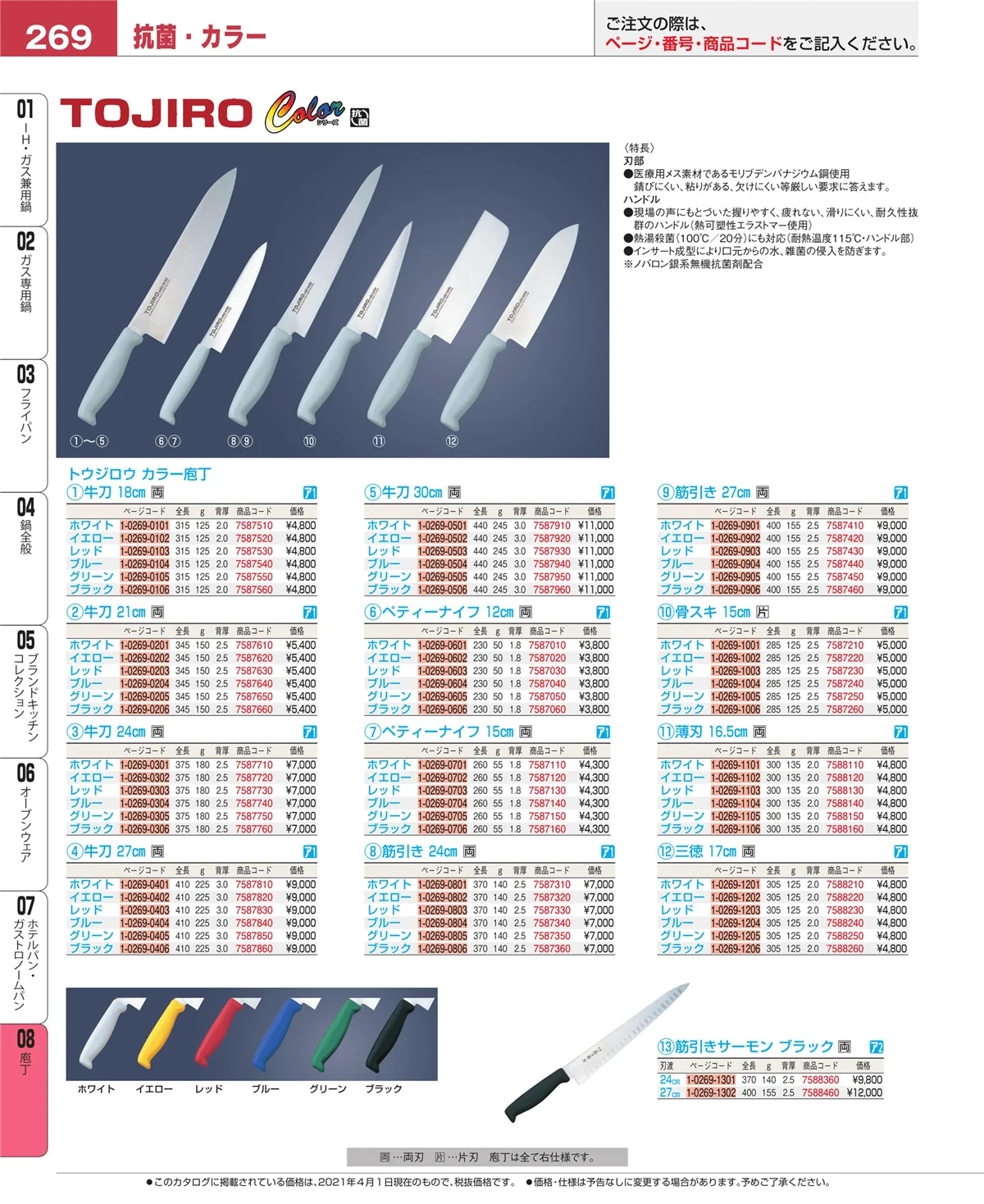 EBM業務用厨房用品カタログvol.21・ページ番号269・ホテルパン・ガストロノームパン
