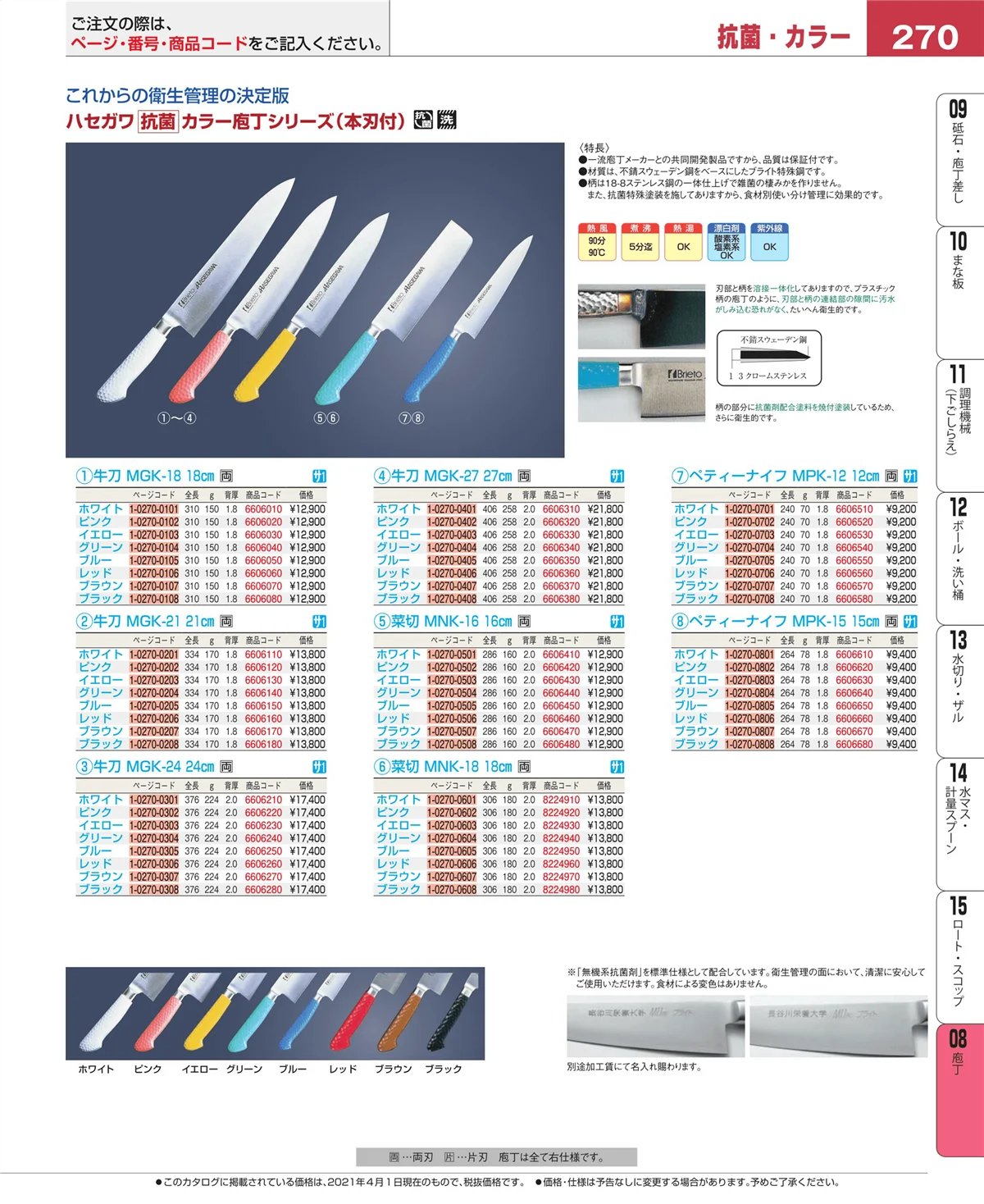 EBM業務用厨房用品カタログvol.21・ページ番号270・ホテルパン・ガストロノームパン