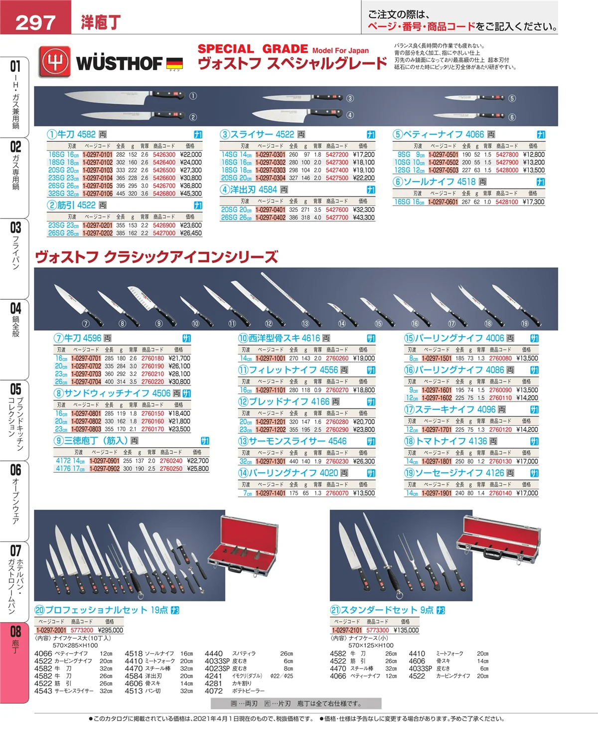 EBM業務用厨房用品カタログvol.21・ページ番号297・ホテルパン・ガストロノームパン