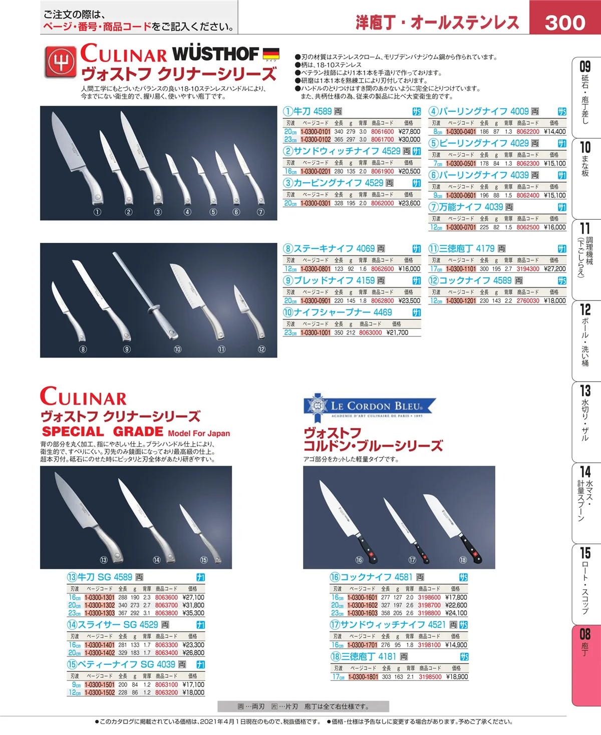 EBM業務用厨房用品カタログvol.21・ページ番号300・ホテルパン・ガストロノームパン