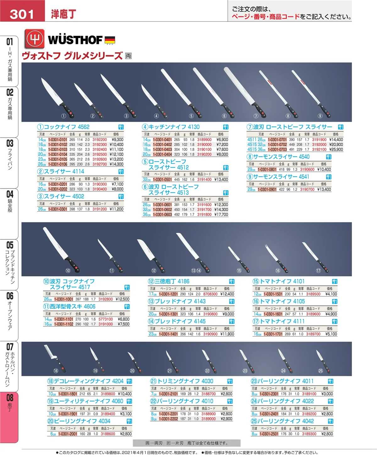 EBM業務用厨房用品カタログvol.21・ページ番号301・ホテルパン・ガストロノームパン
