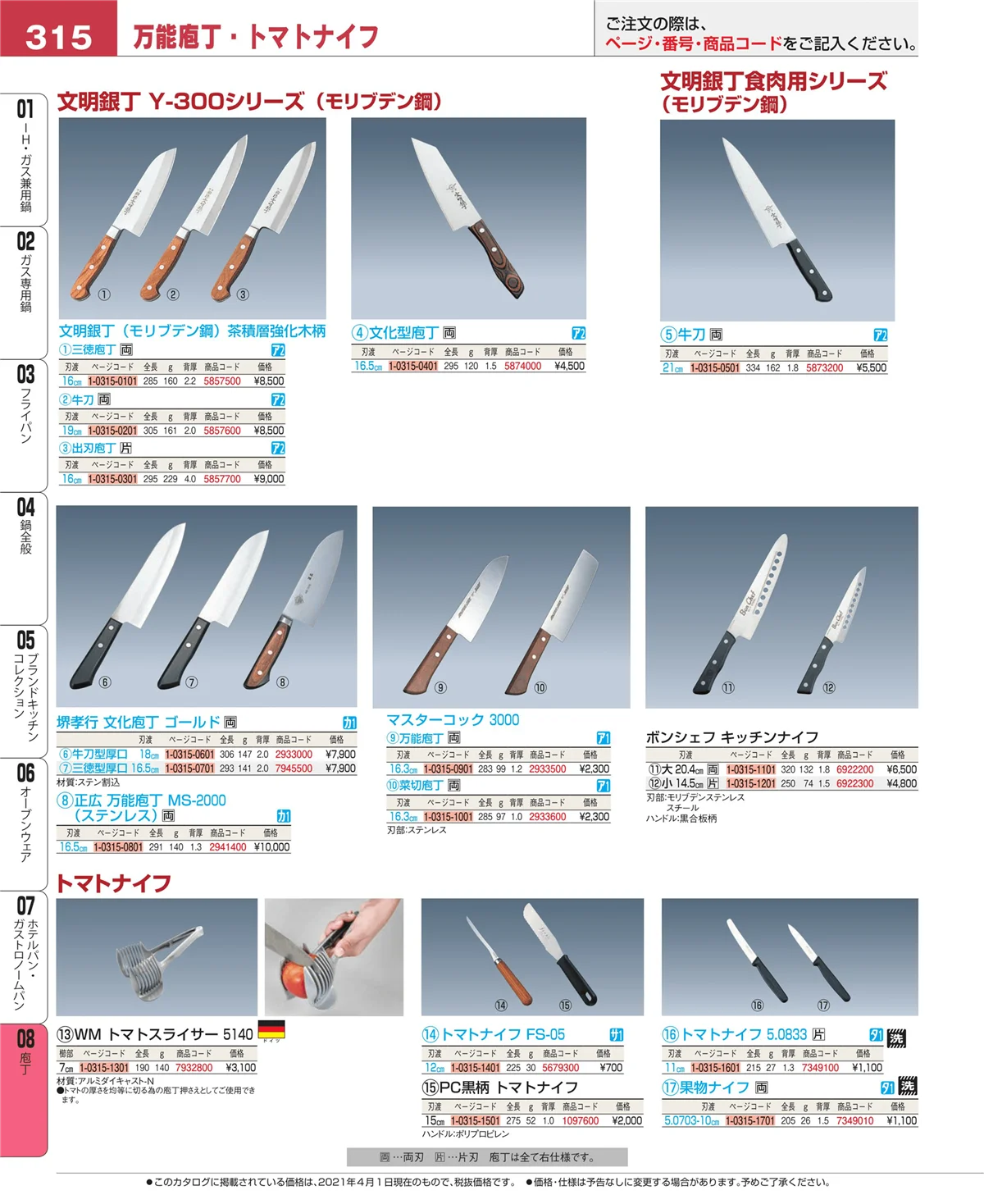 EBM業務用厨房用品カタログvol.21・ページ番号315・ホテルパン・ガストロノームパン