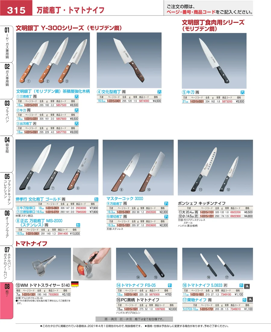 ホテルパン・ガストロノームパン ページ315
