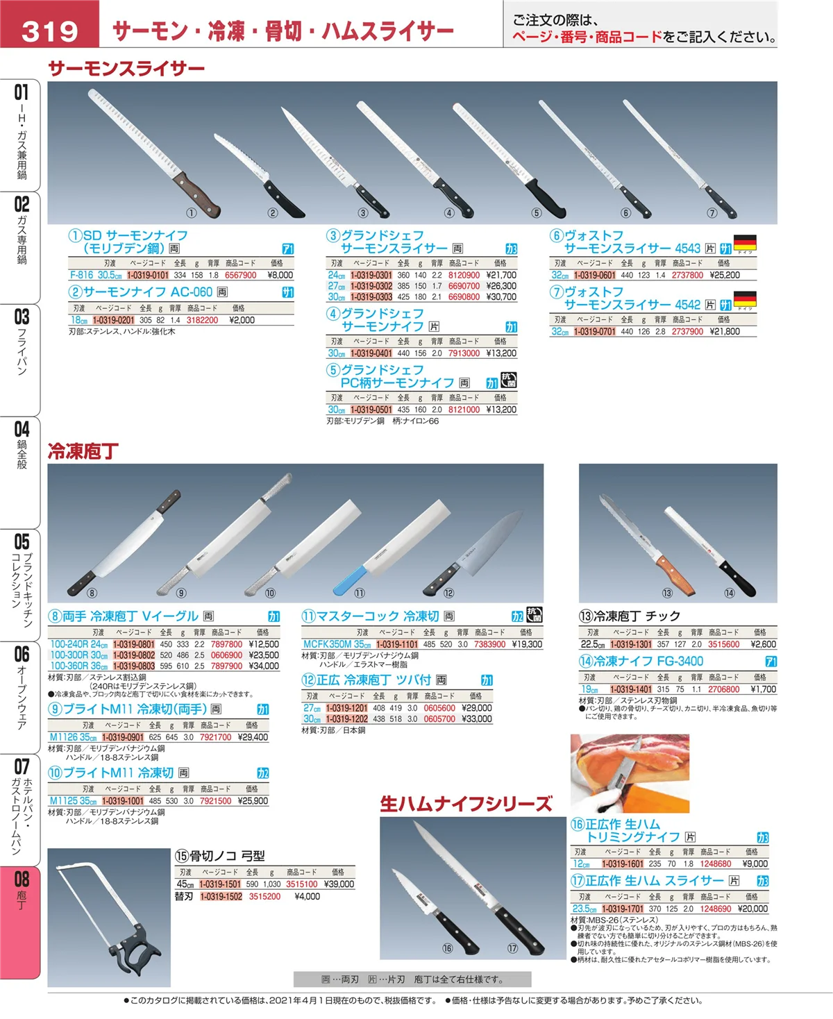 EBM業務用厨房用品カタログvol.21・ページ番号319・ホテルパン・ガストロノームパン