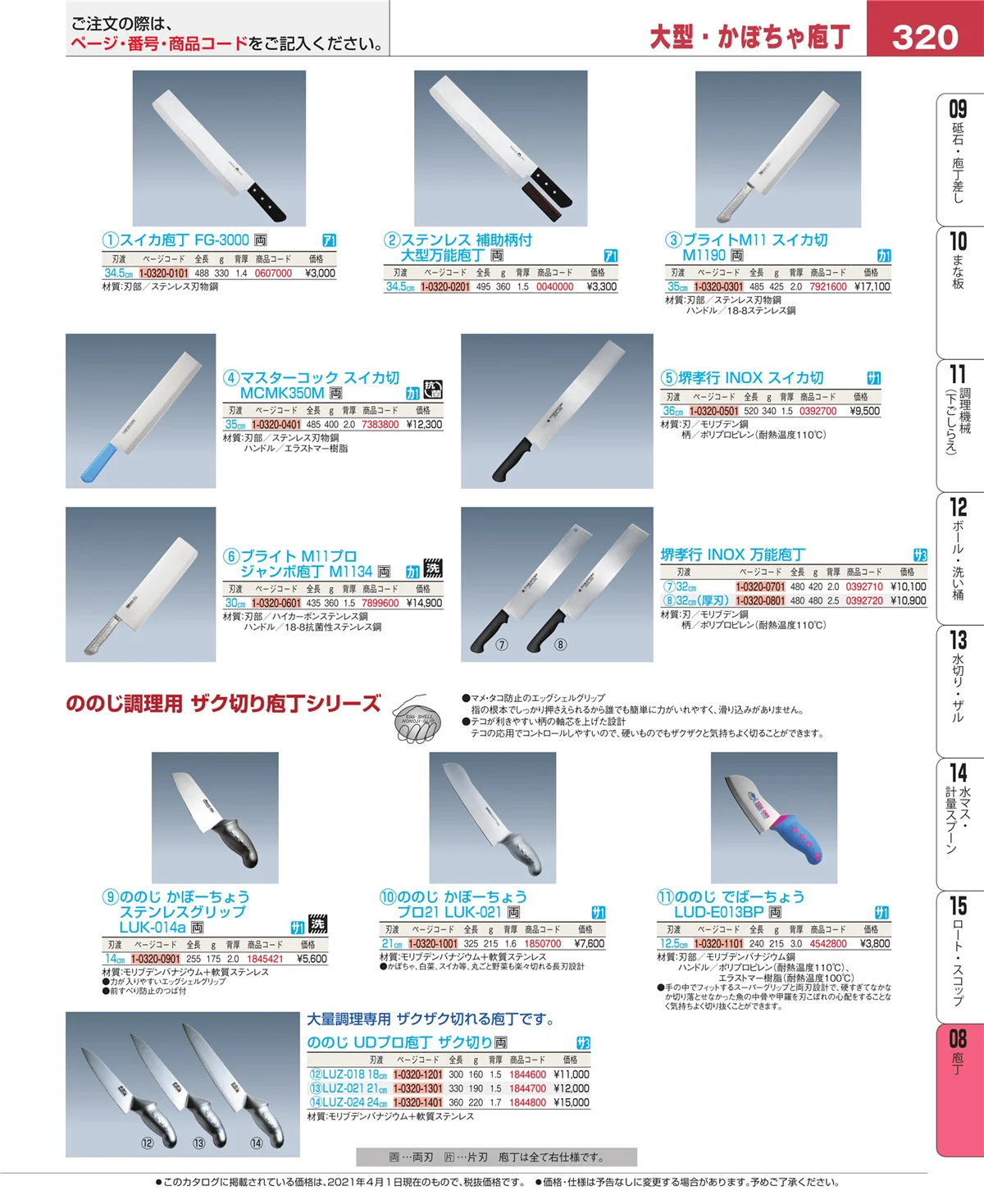EBM業務用厨房用品カタログvol.21・ページ番号320・ホテルパン・ガストロノームパン