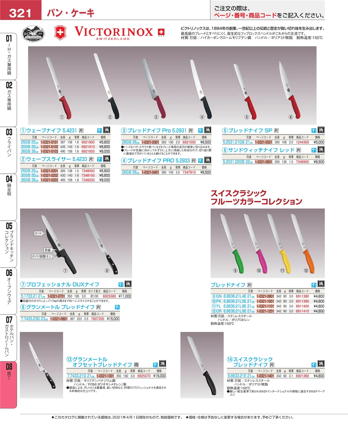 EBM業務用厨房用品カタログvol.21・ページ番号321・ホテルパン・ガストロノームパン