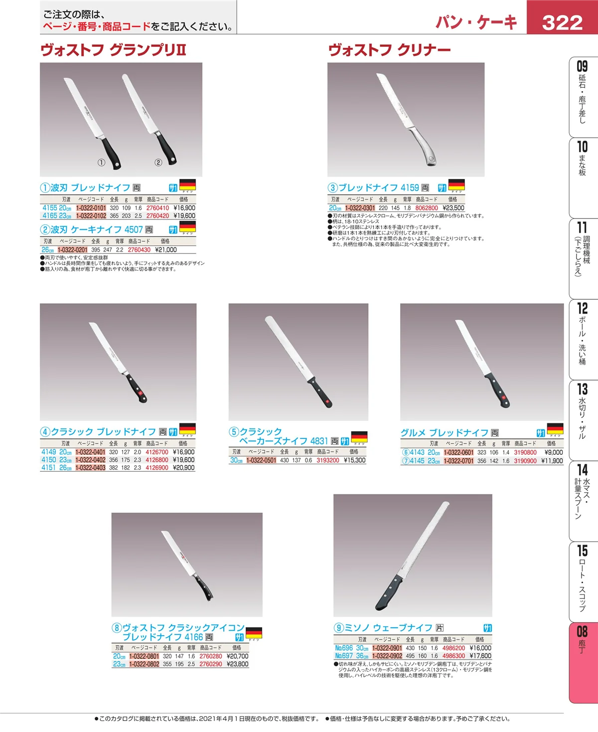 EBM業務用厨房用品カタログvol.21・ページ番号322・ホテルパン・ガストロノームパン