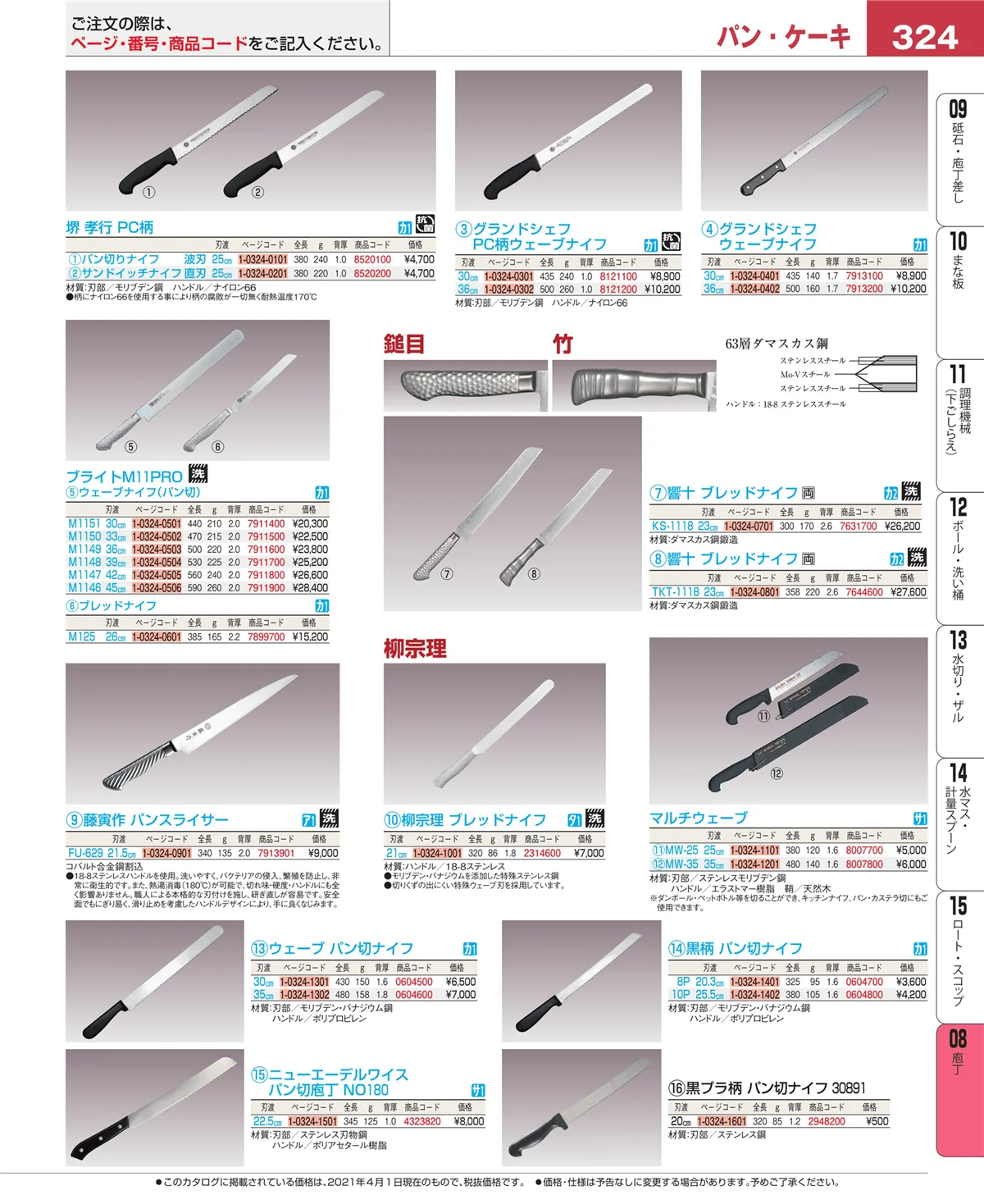 EBM業務用厨房用品カタログvol.21・ページ番号324・ホテルパン・ガストロノームパン
