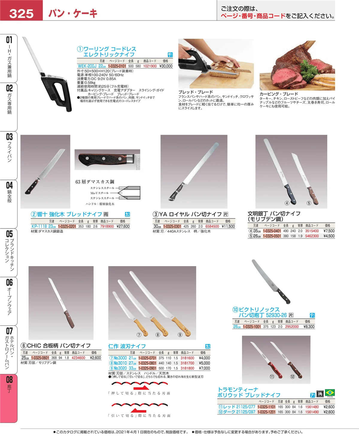 EBM業務用厨房用品カタログvol.21・ページ番号325・ホテルパン・ガストロノームパン