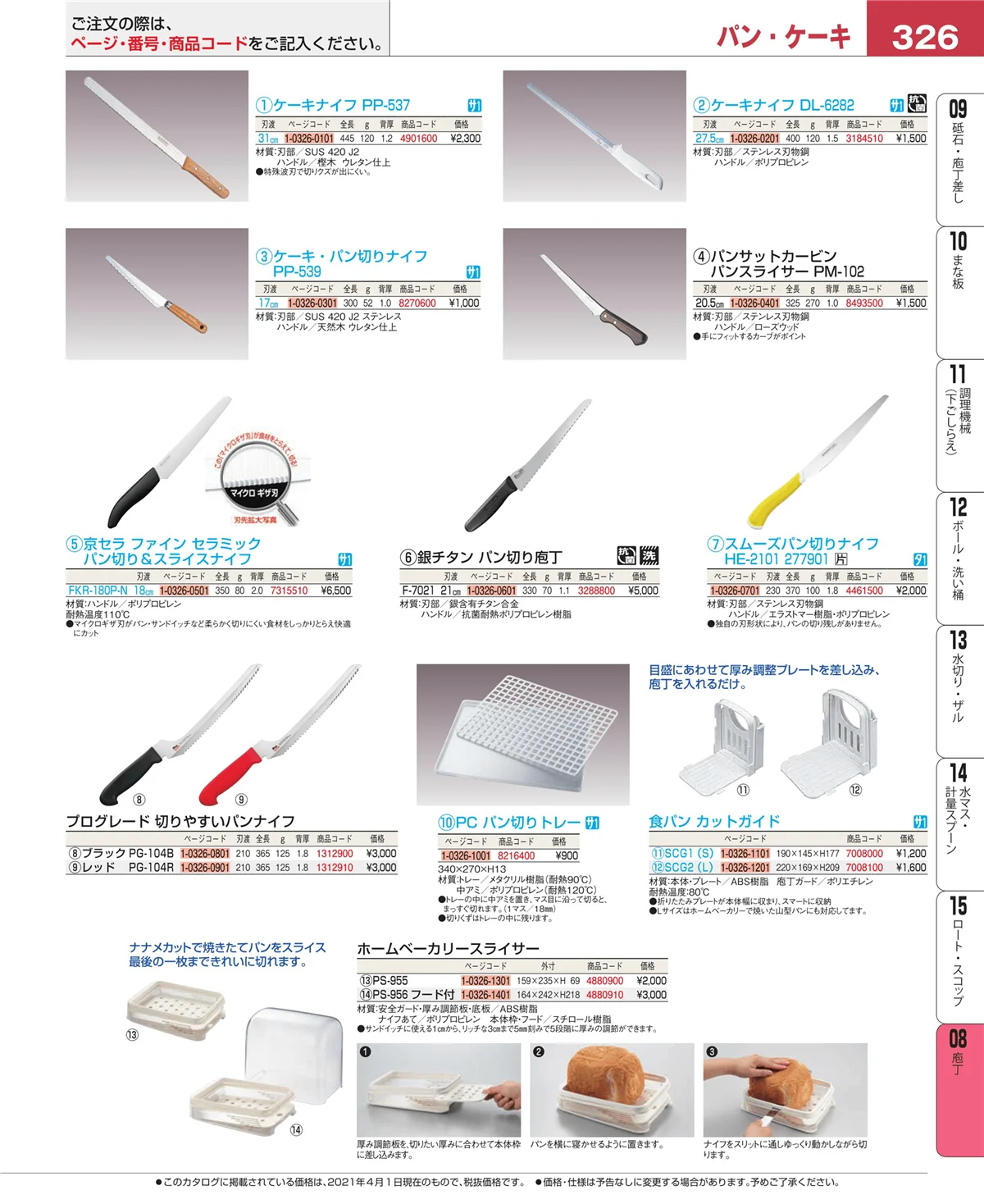 EBM業務用厨房用品カタログvol.21・ページ番号326・ホテルパン・ガストロノームパン