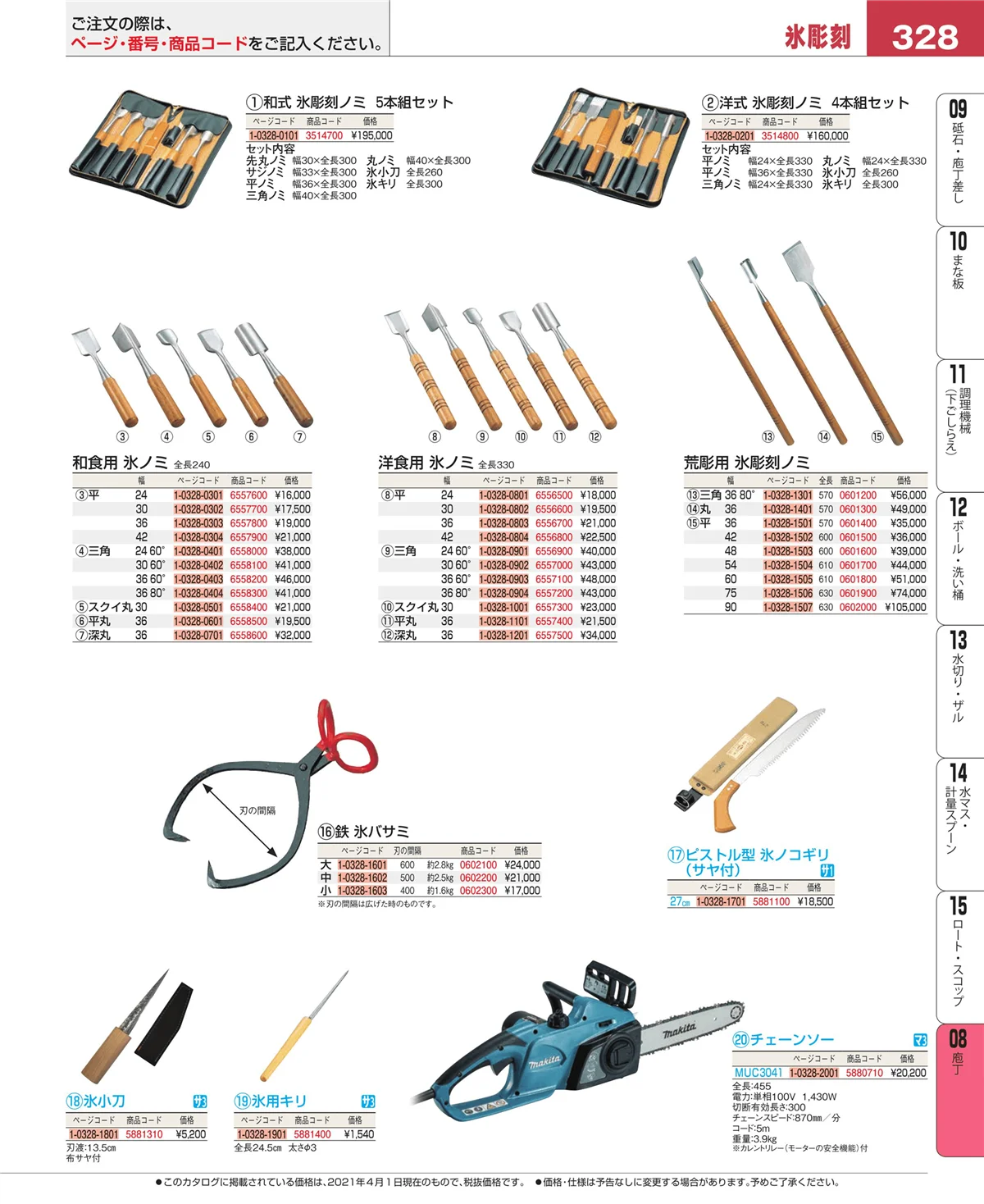 EBM業務用厨房用品カタログvol.21・ページ番号328・ホテルパン・ガストロノームパン