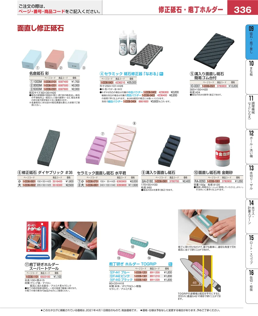 庖丁 ページ336