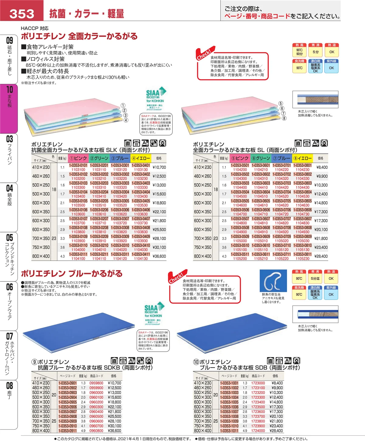 EBM業務用厨房用品カタログvol.21・ページ番号353・砥石・庖丁差し