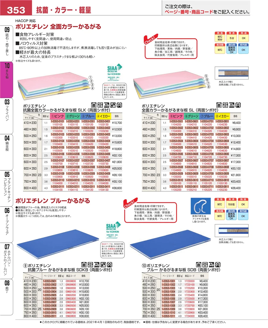砥石・庖丁差し ページ353