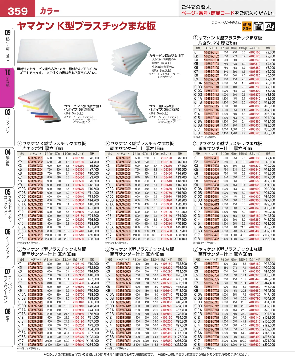 EBM業務用厨房用品カタログvol.21・ページ番号359・砥石・庖丁差し