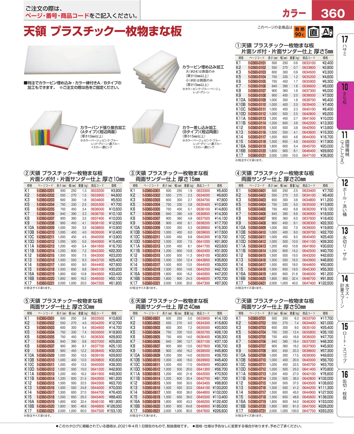 EBM業務用厨房用品カタログvol.21・ページ番号360・砥石・庖丁差し