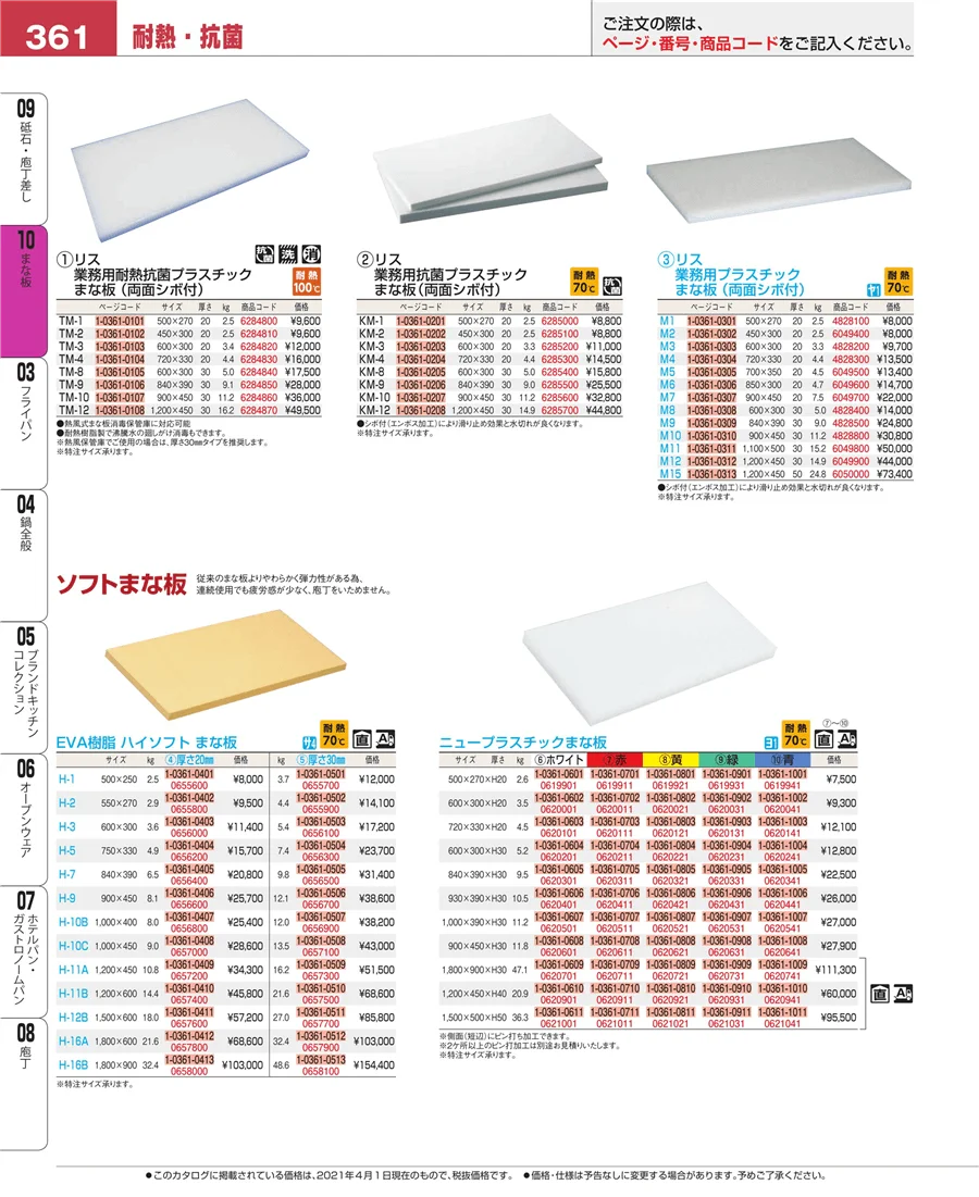 砥石・庖丁差し ページ361